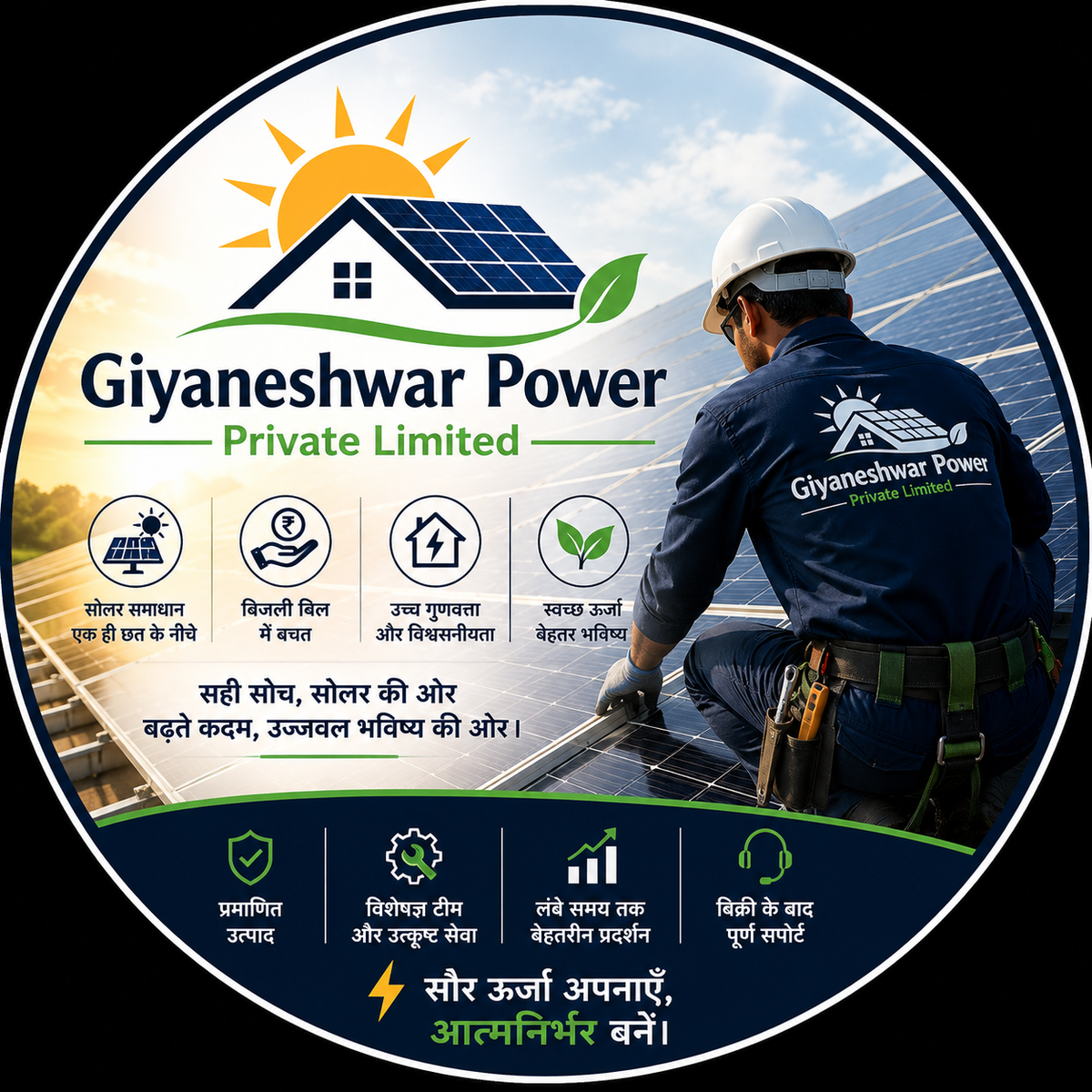 Giyaneshwar Power Private Limited